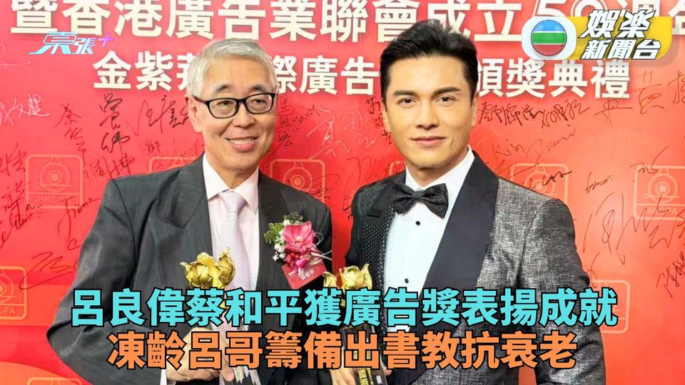 呂良偉逆生長越老越有型 計畫出書分享無私教凍齡