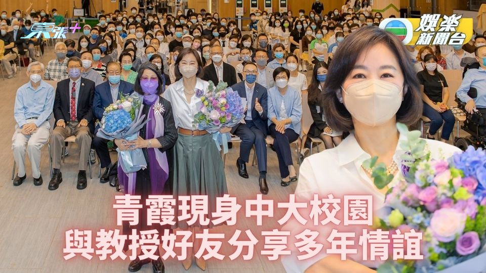 青霞現身中大校園 分享與摯友十八年情誼