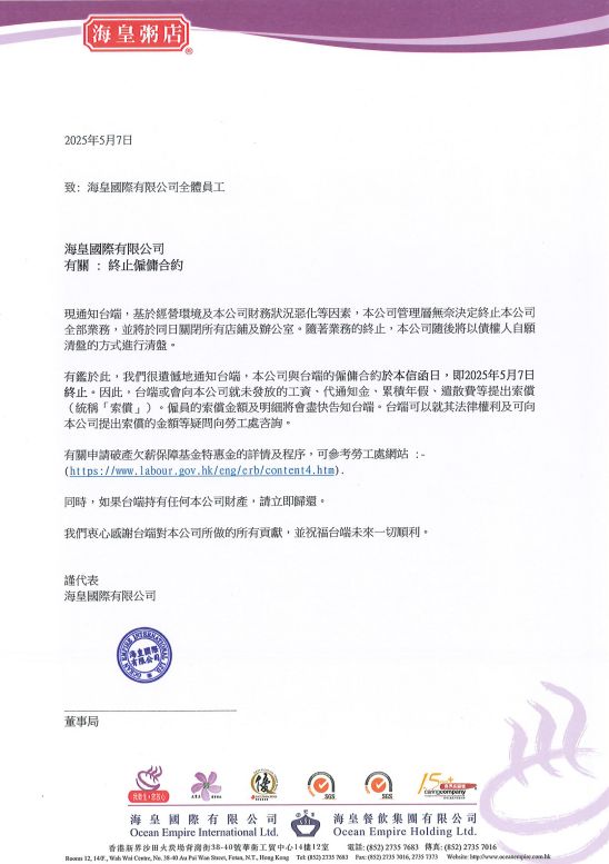 海皇粥店信件全文