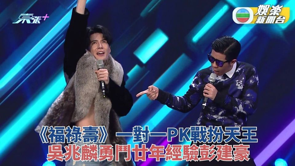 福祿壽訓練學院｜1對1對決模仿城城華仔 零經驗鬥廿年專業戶