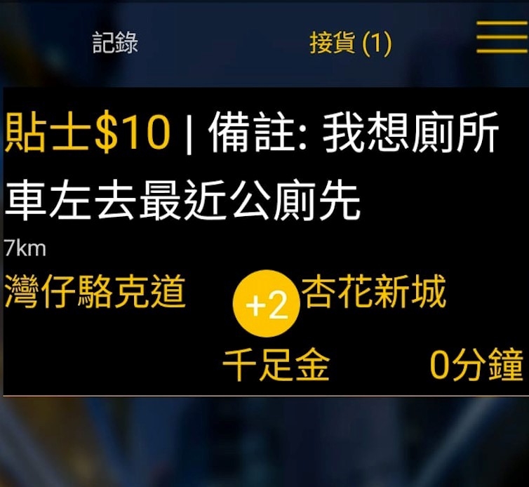 乘客表明願意給予10元「貼士」。