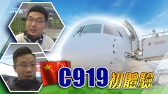 C919首班常態航班由上海飛往成都 有乘客冀感受國產與外國客機分別