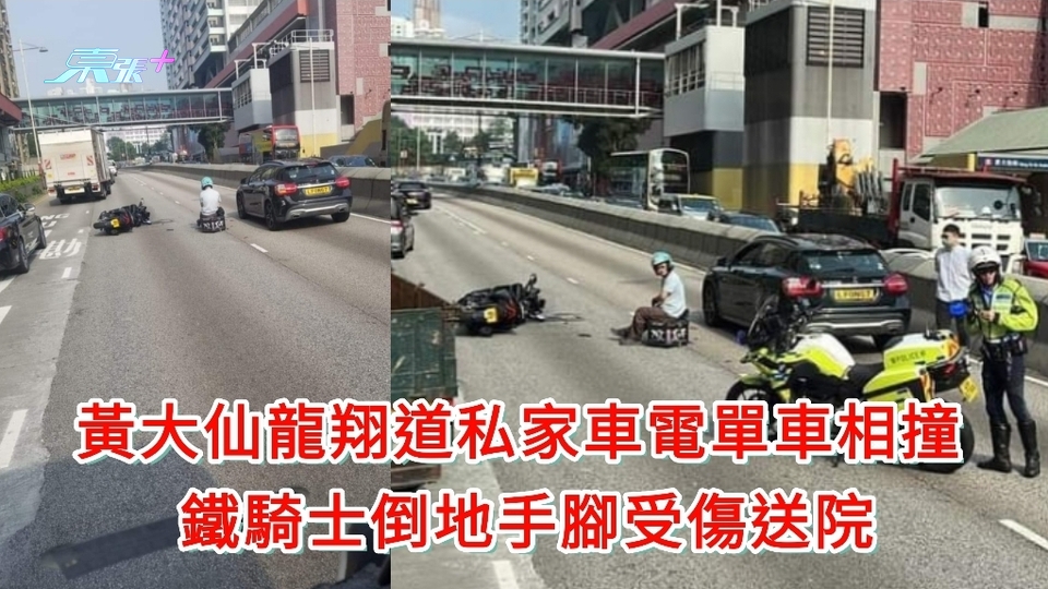 黃大仙龍翔道私家車電單車相撞 鐵騎士倒地手腳受傷送院