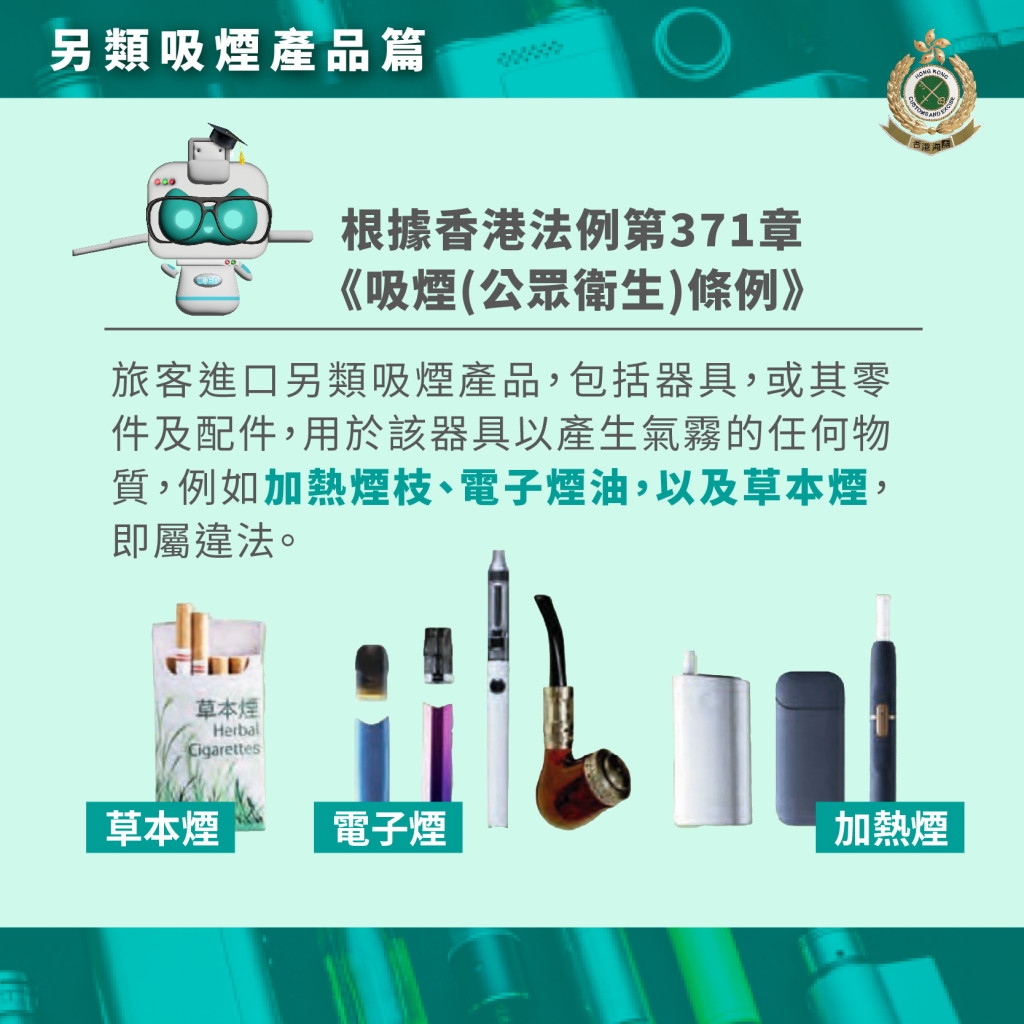 禁止攜帶加熱煙枝、電子煙油入境