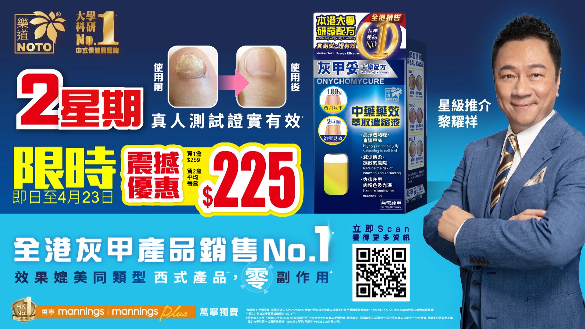 即日起至4月23號，「樂道灰甲妥」全線萬寧推出限時震撼優惠！ 買兩盒平均低至$225 ！想再抵啲？  去指定萬寧門市，搵「華人藥業」推廣員，仲有更多獨家優惠添 ！ 買2盒就送「5片樂道」斷續黑玉貼，買3盒就送1盒樂道灰甲妥！