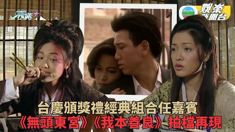 萬千星輝頒獎典禮2024｜神秘頒獎嘉賓逐一公佈 資深螢幕組合舞台重聚