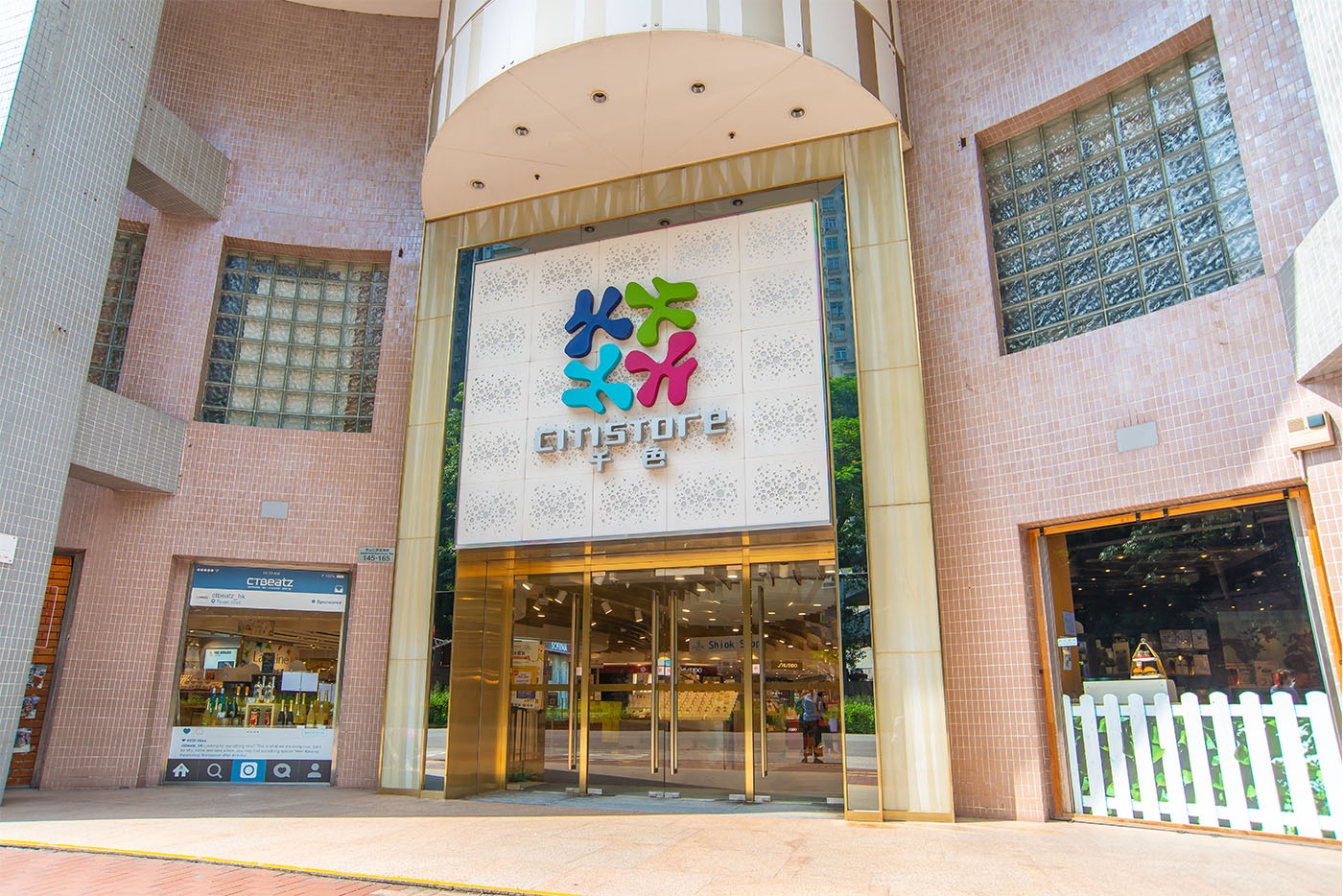 荃灣店| 千色Citistore