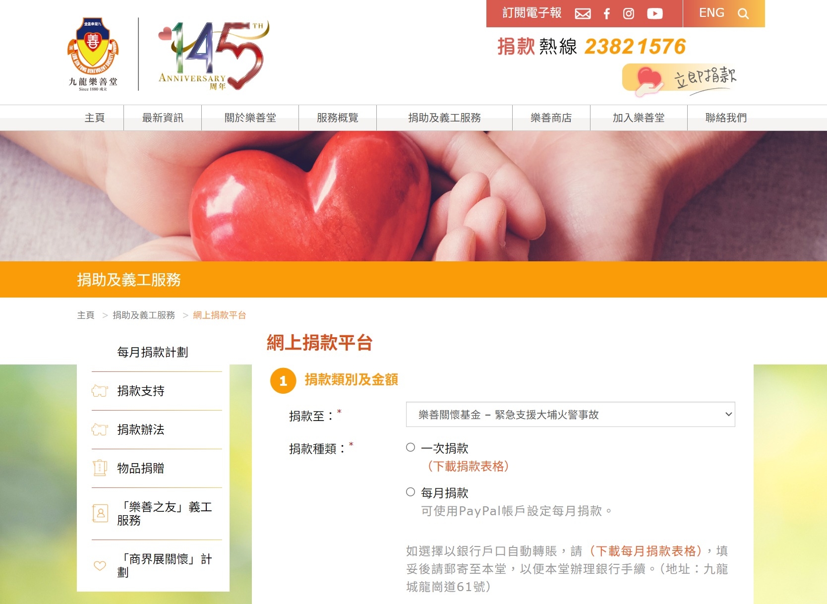 九龍樂善堂｜樂善關懷基金