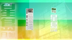 11月27日 報章要聞(二)