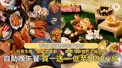 買一送一自助餐｜九龍東皇冠假日酒店 任食生蠔、花膠螺片上湯泡飯😋 2人同行只需HK$190+/位