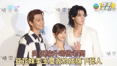 炎亞綸公司簽入李玉璽蔡黃汝 親解豬籠入水交千萬稅傳聞
