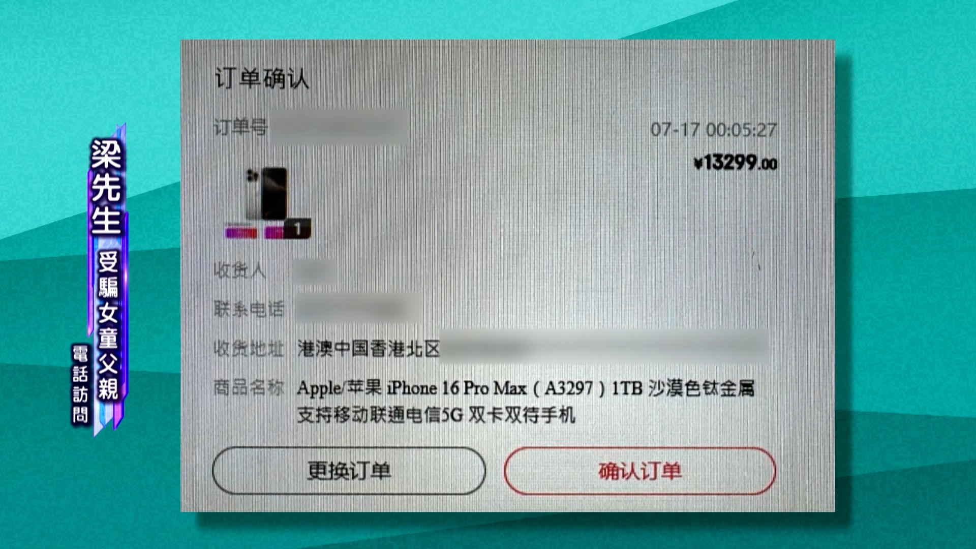 信用卡被盜用後購買的物品包括手機和平板電腦。