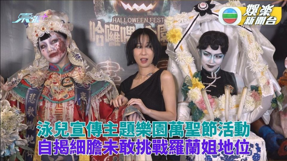 泳兒未敢挑機羅蘭鬼后之名 住民宿自己過夜險嚇破膽