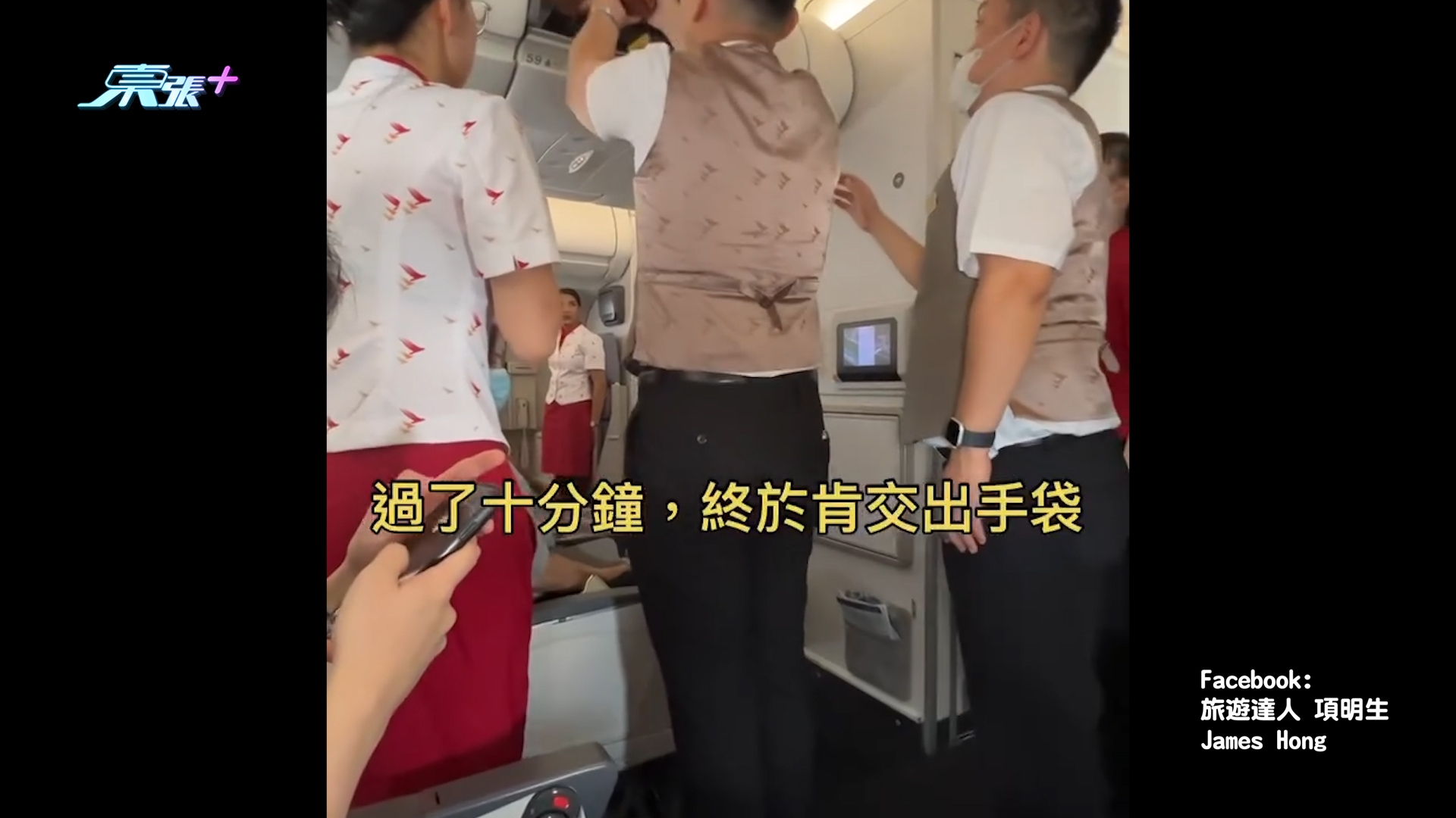 國泰航班現「唔合作」普通話大媽　死攬買餸袋唔肯放行李櫃玩殘空姐空少