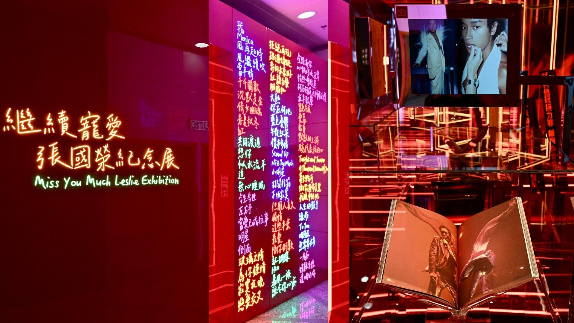 沙田香港文化博物館二樓舉行「繼續寵愛・張國榮紀念展」。