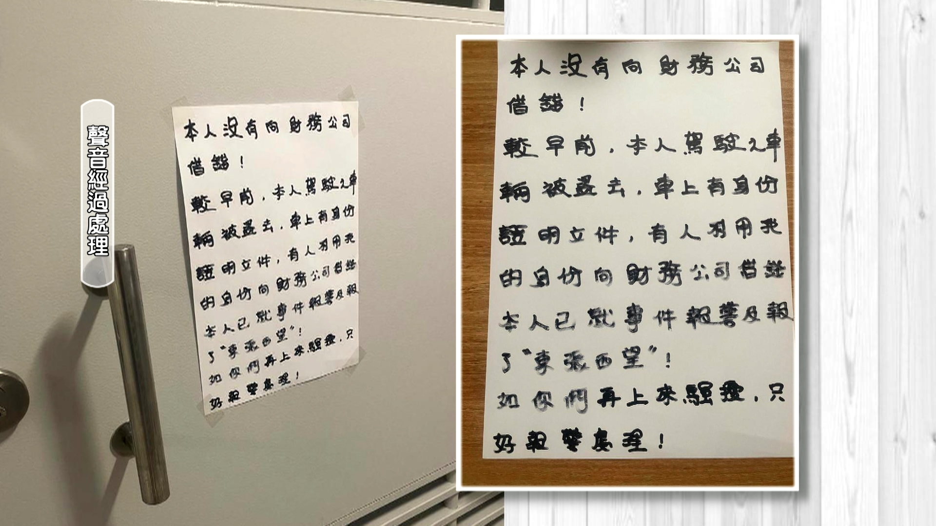 李生已經貼了一張紙在門外，表明欠款不是他借的。