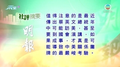 2月19日 社評摘要(一)