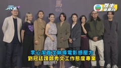 李心潔首次執導電影感壓力 劉冠廷與鄭秀文對戲大讚工作態度專業