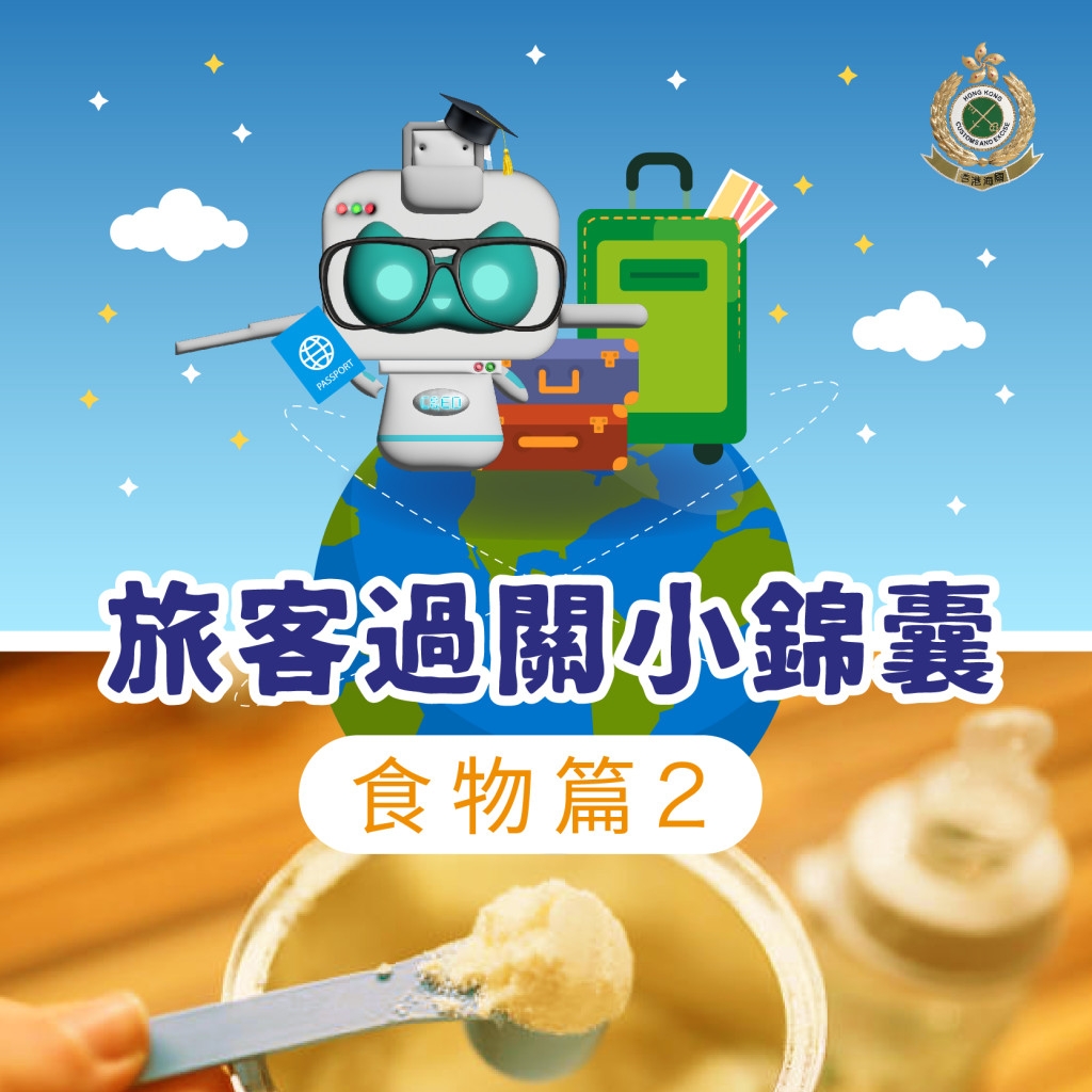 限帶2罐奶粉離境