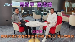 馬時亨 香港情｜親揭26歲封金像獎影帝及爭贏《情人》男主角真相