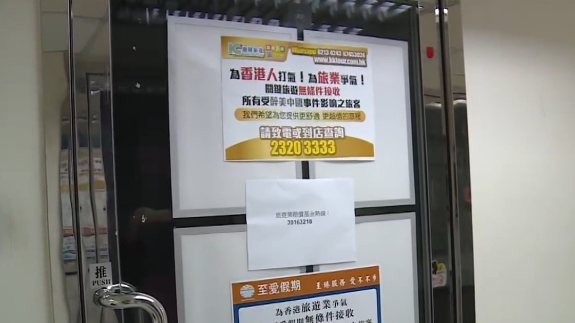 該公司在旺角商廈的分店，今日（12月3日）上午沒有營業，未見有結業告示，大門貼上旅遊業賠償基金電話。（網上圖片）