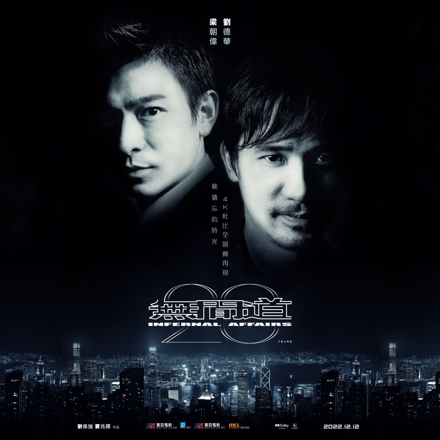 《無間道》經典系列公演20周年，電影公司推出數碼修復版本重映