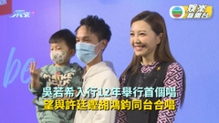 吳若希入行12年舉行首個唱 望與許廷鏗胡鴻鈞同台合唱