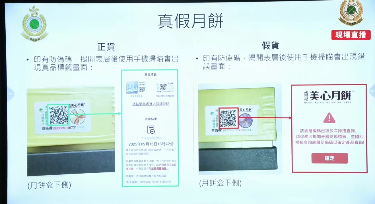 假月餅｜假「美心流心奶黃月餅」流出市面拘2人　海關教4大破綻分辨真偽