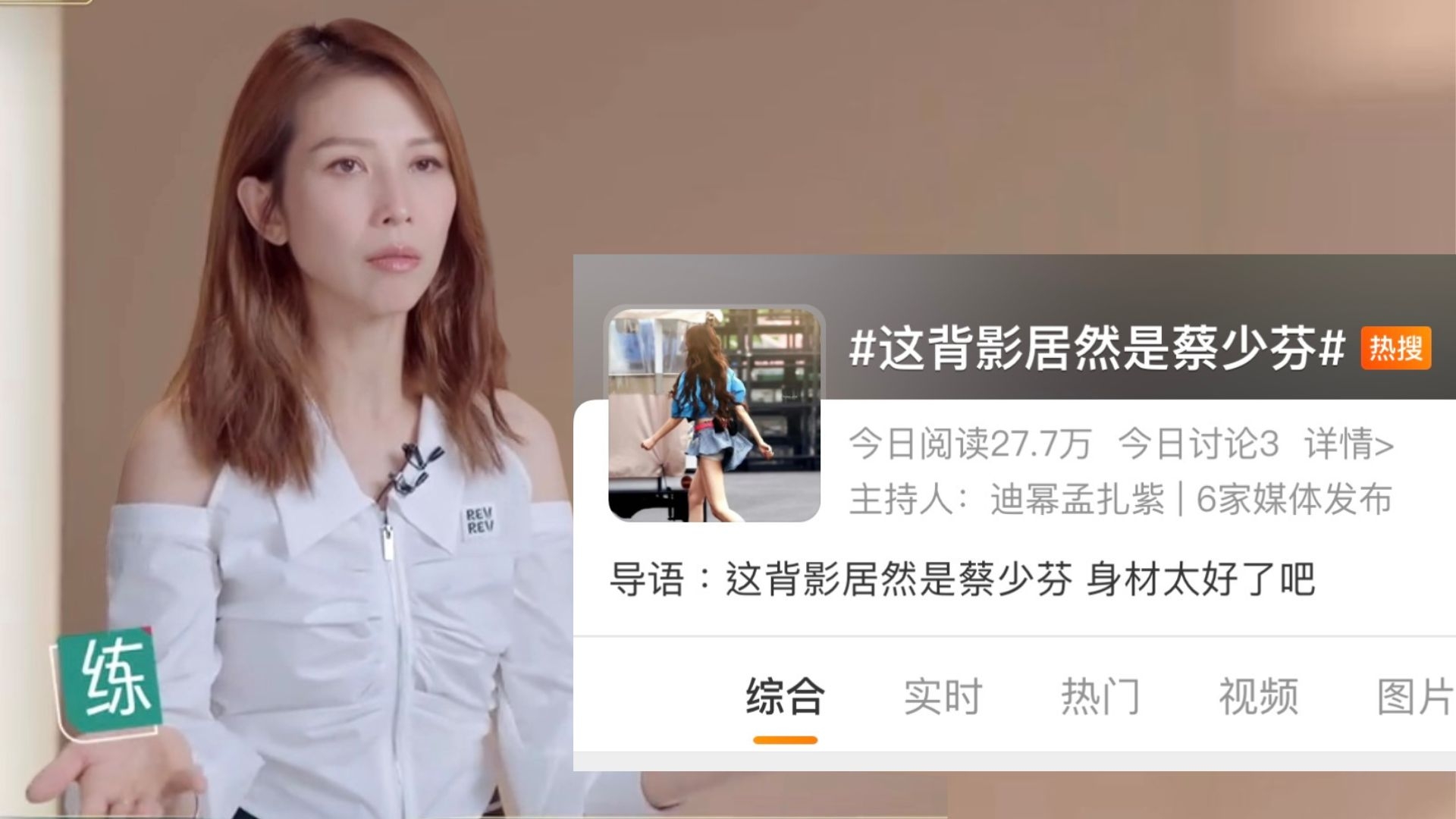 早前有網民稱「#這背影居然是蔡少芬#」便掀起網上熱討。