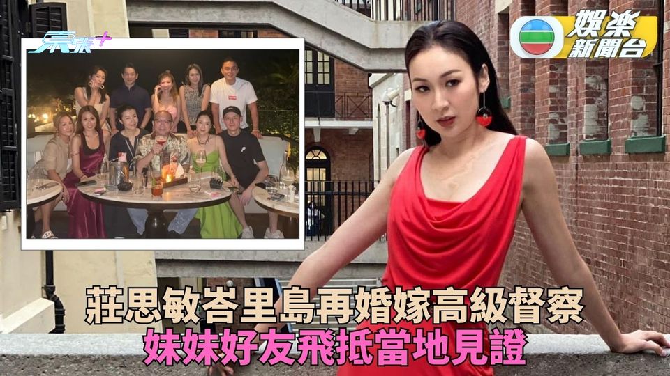 莊思敏據報峇里再婚嫁警官 好友同飛抵當地見證喜事