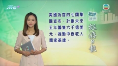 6月28日 社評摘要(二)