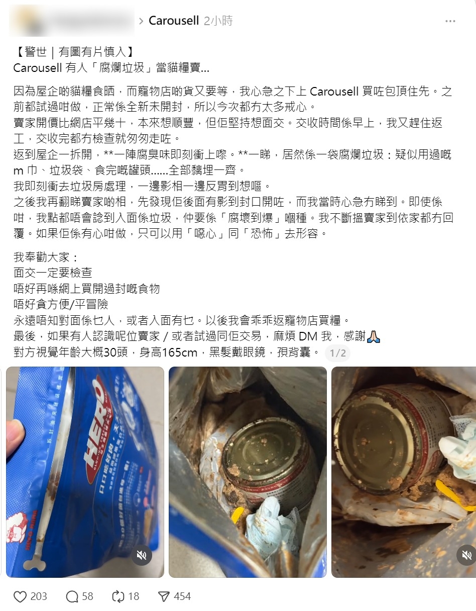 帖主警告：面交必檢查　唔好貪平冒險