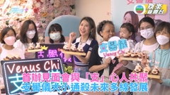 獨家有片丨支嚳儀首個fans見面會 與「支心人」炮製獨家cupcake