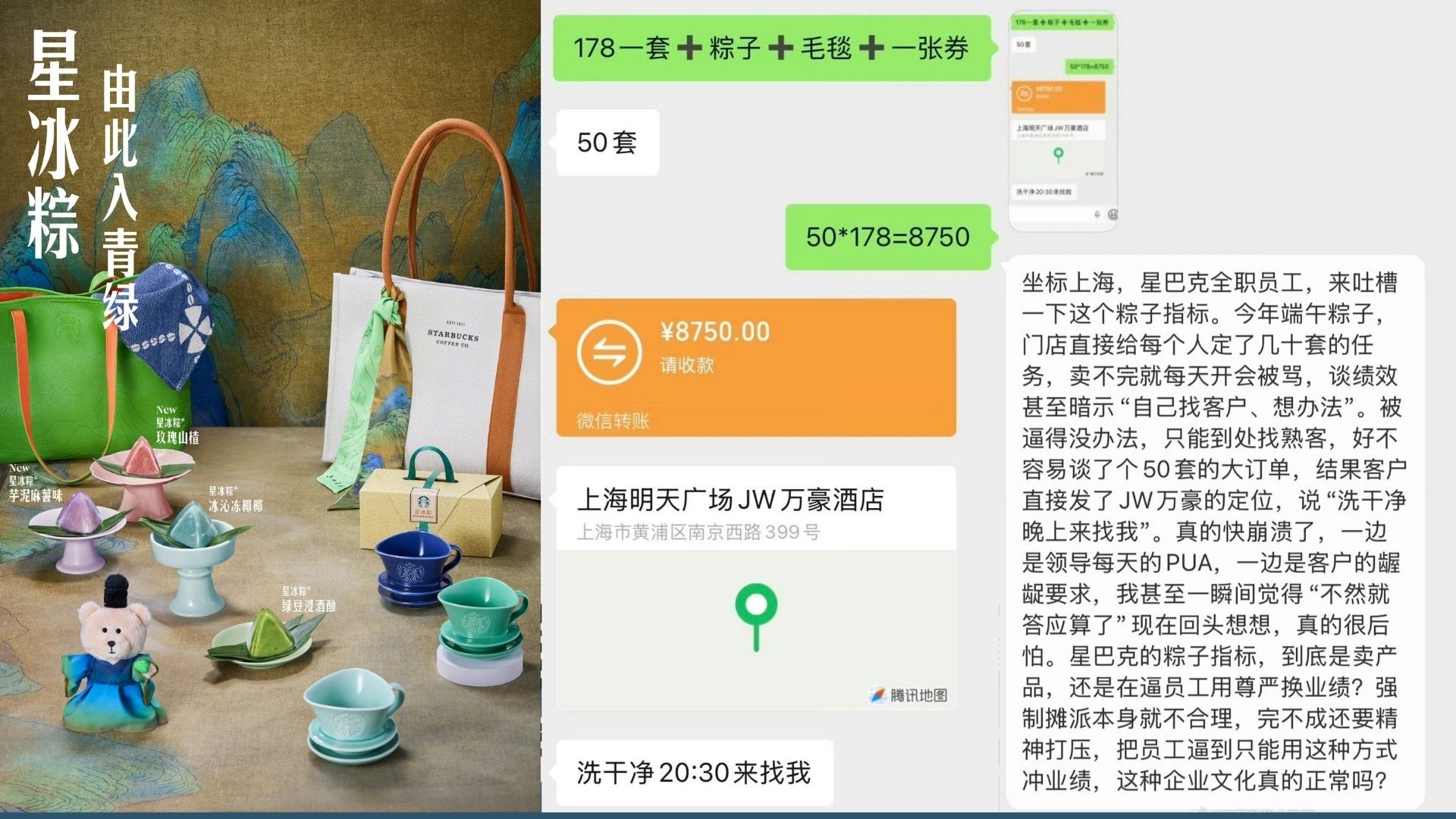 連鎖咖啡店星巴克在中國內地為促銷「星冰糭」向下屬員工施加銷售壓力，下達「糉子KPI」，事件近日在網上發酵，更爆出女員工完成50盒訂單後遭客戶要求「陪睡」的醜聞