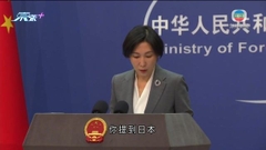 【大國外交】中方呼籲日方在氣球事件上秉持客觀公正立場