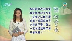6月10日 社評摘要(二)