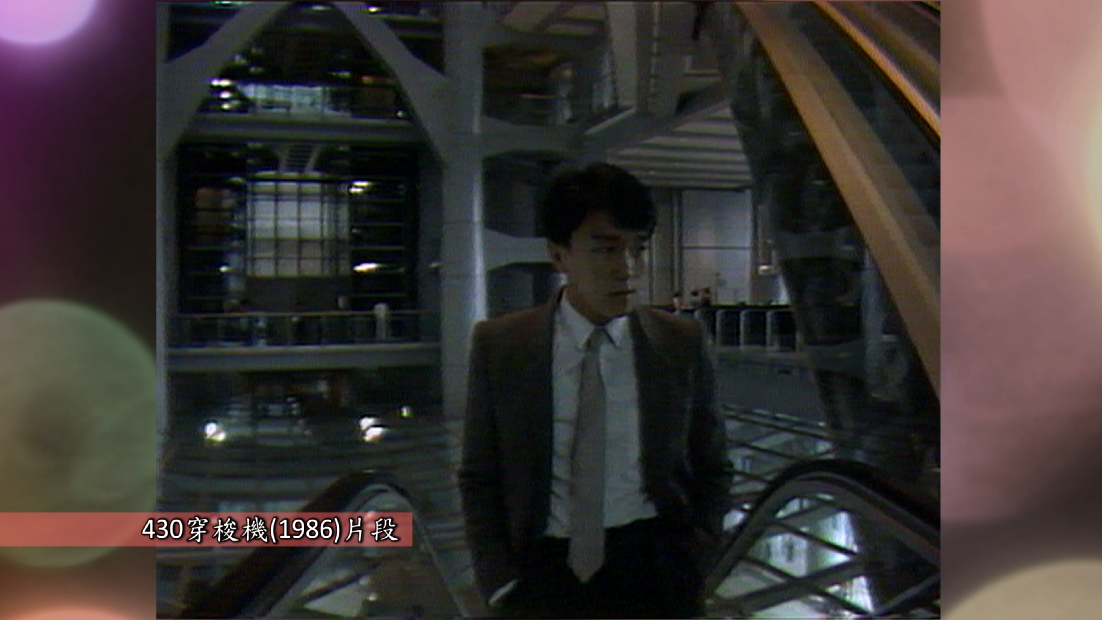 一九八六年，周星馳拜會總行，當時可以見到這間銀行煥然一新的面貌。