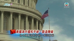 四川舉行全球華僑華人促進中國和平統一大會 批台灣民進黨謀獨挑釁