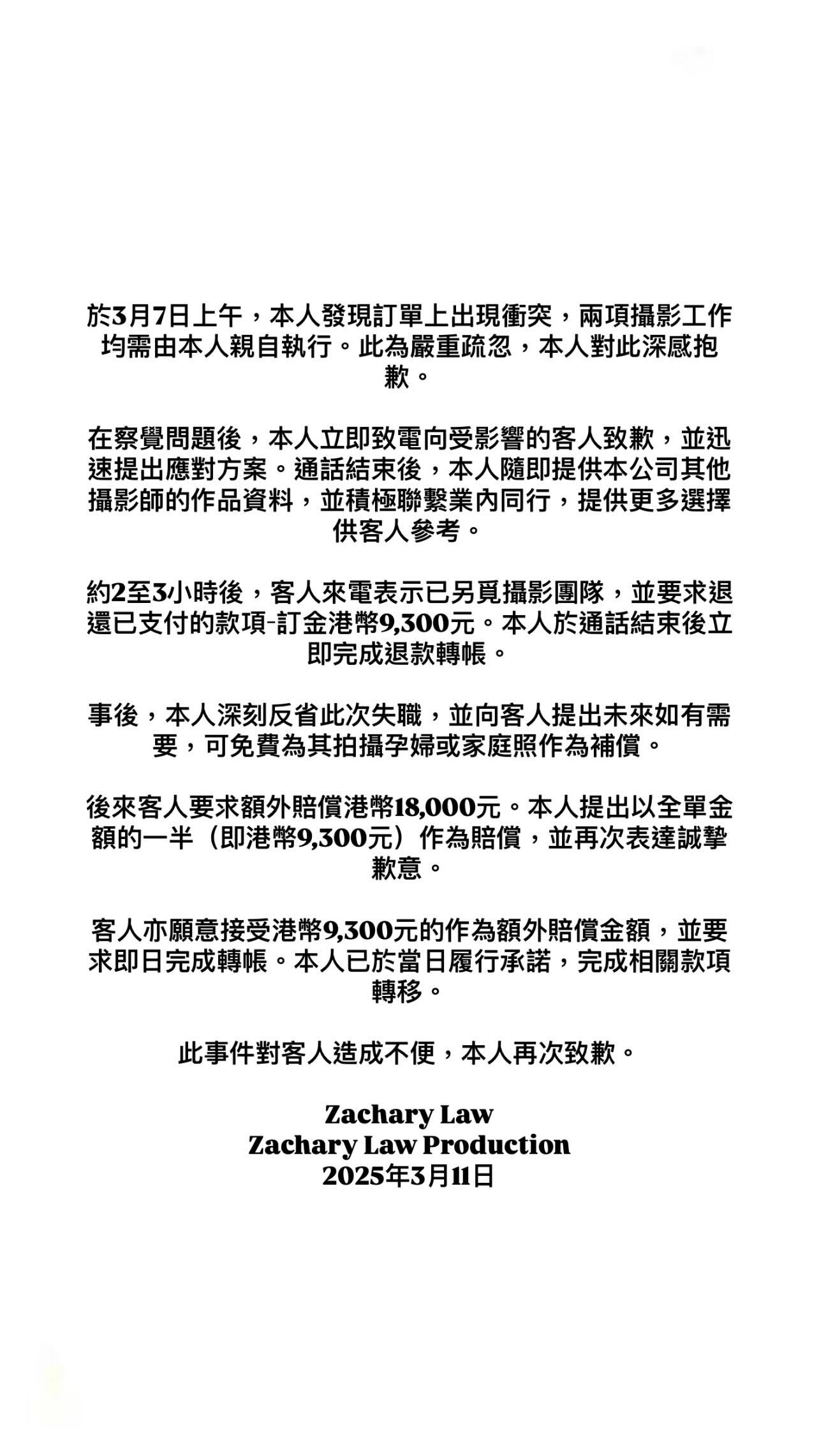 涉事公司聲明全文