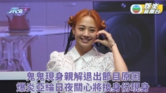鬼鬼請辭實境節目主持 親解離任餐廳因由