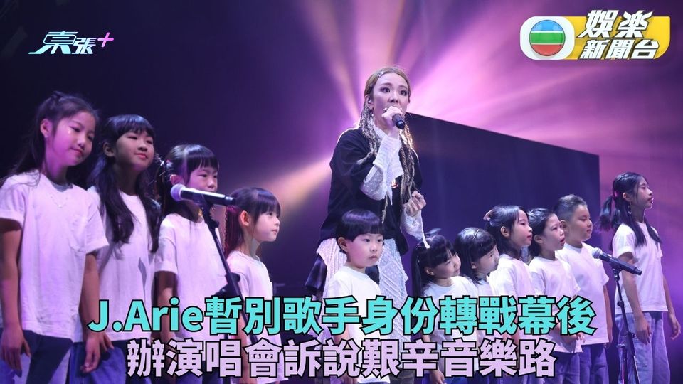 雷深如暫別歌手身份演唱會告退 憶12年崎嶇音樂路隨時出歌再鬧過