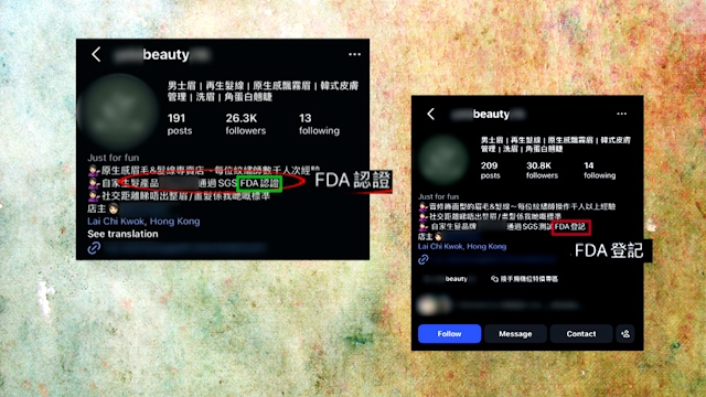 根據紀錄，中心Instagram原先清楚寫明生髮產品「通過FDA認證」，投訴之後改為「FDA登記」。