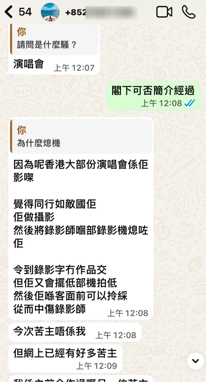 《東張》與報料者對話截圖
