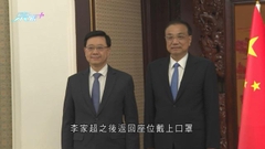 李克強稱李家超帶領政府積極回應社會關切 中央充分肯定其工作