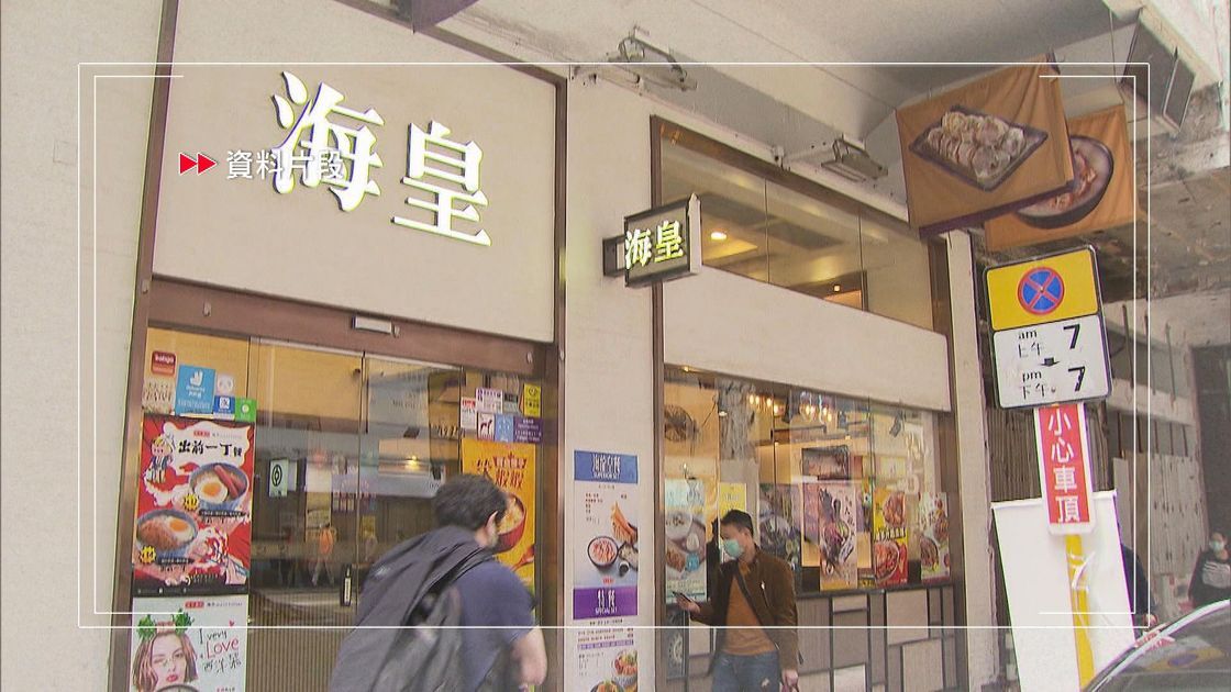 海皇粥店