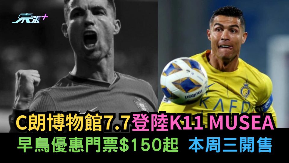 C朗博物館7.7登陸K11 MUSEA　早鳥優惠門票$150起本周三開售