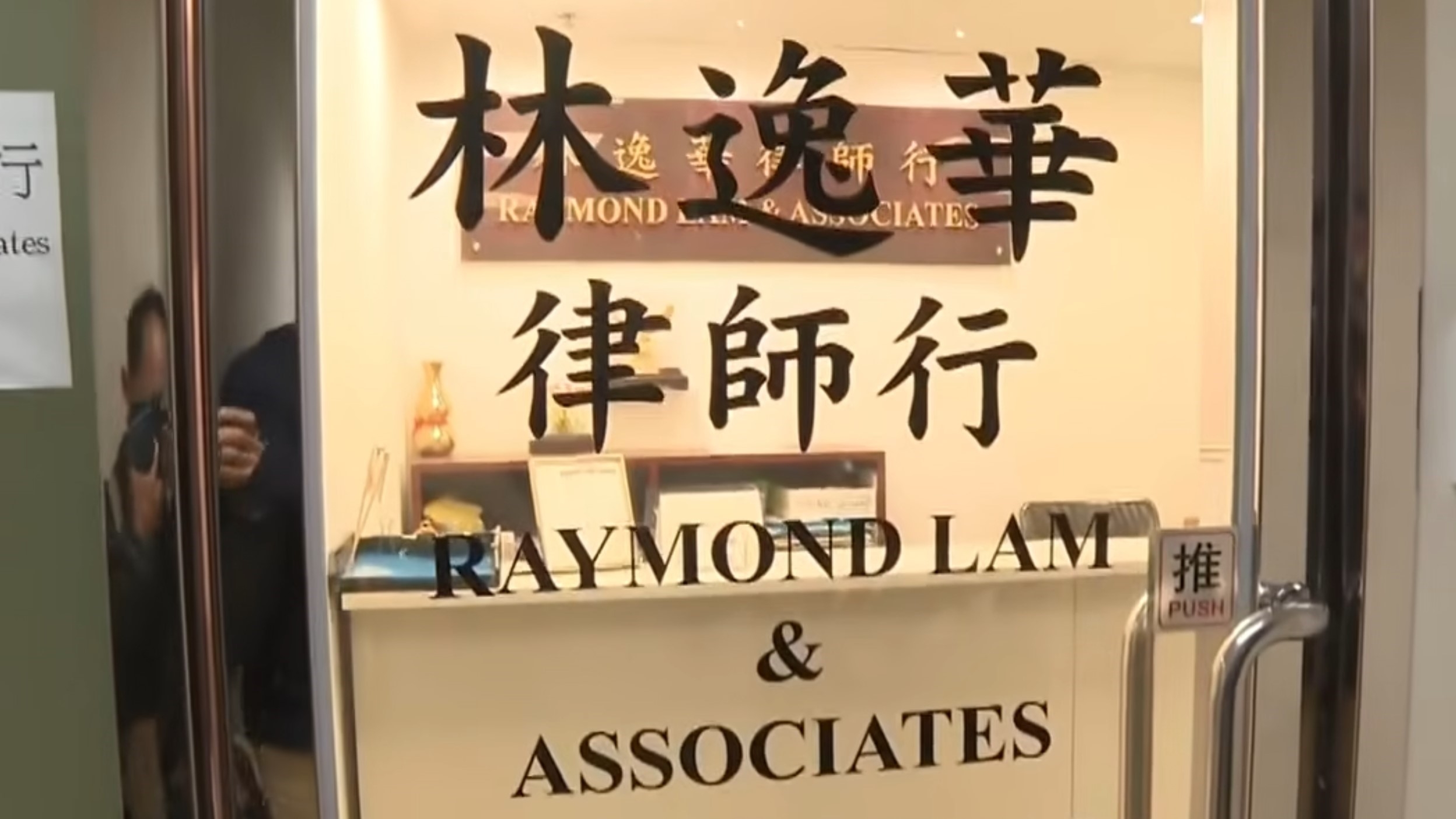 警方早前曾搜查涉事律師行。（網上圖片）