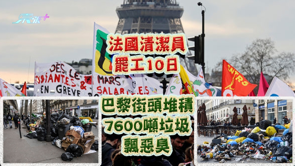 法國清潔員罷工10日 巴黎街頭堆積7600噸垃圾飄惡臭