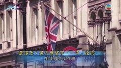 中國駐英大使稱台灣問題上英國沒有理由對美國亦步亦趨
