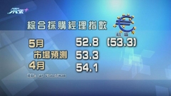 歐元區工商業擴張步伐減慢 表現差過預期